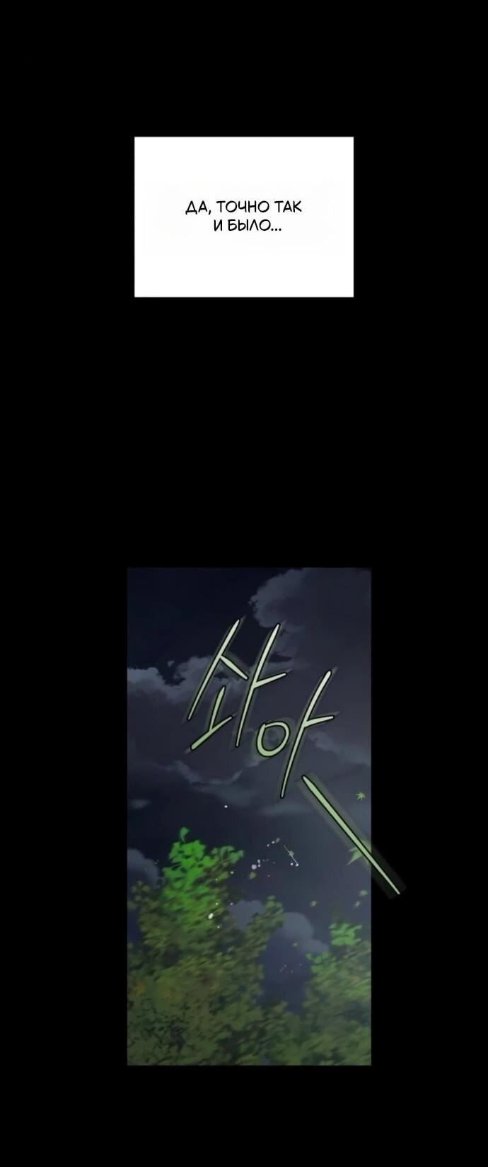 Манга Он очень хочет её съесть - Глава 113 Страница 10