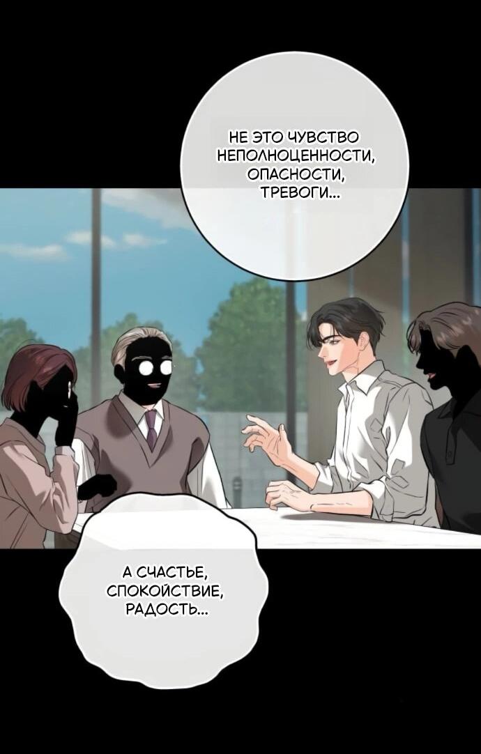 Манга Он очень хочет её съесть - Глава 112 Страница 25