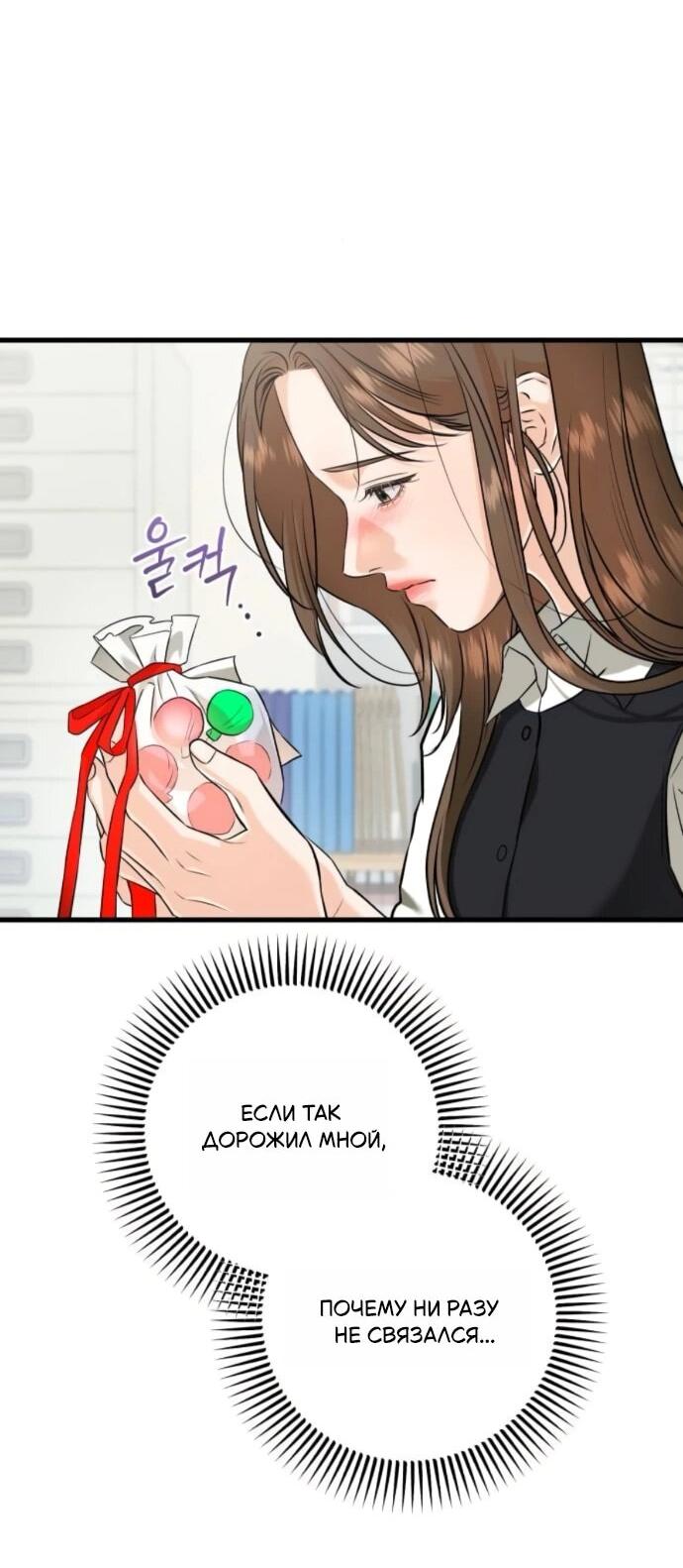 Манга Он очень хочет её съесть - Глава 112 Страница 53
