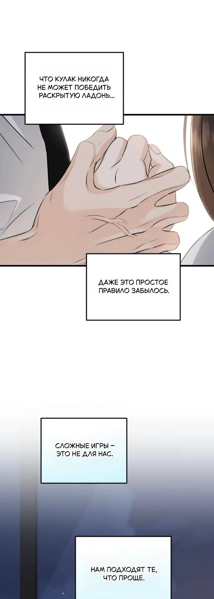 Манга Он очень хочет её съесть - Глава 112 Страница 41