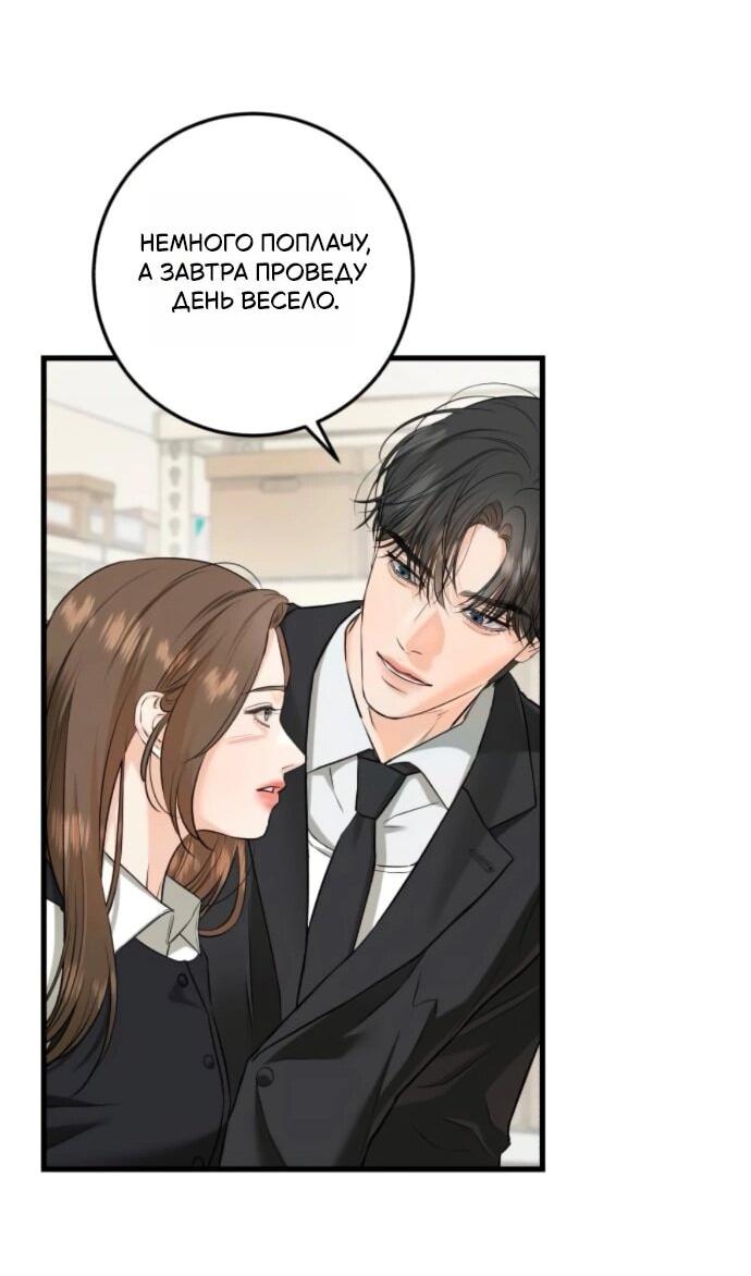 Манга Он очень хочет её съесть - Глава 112 Страница 50