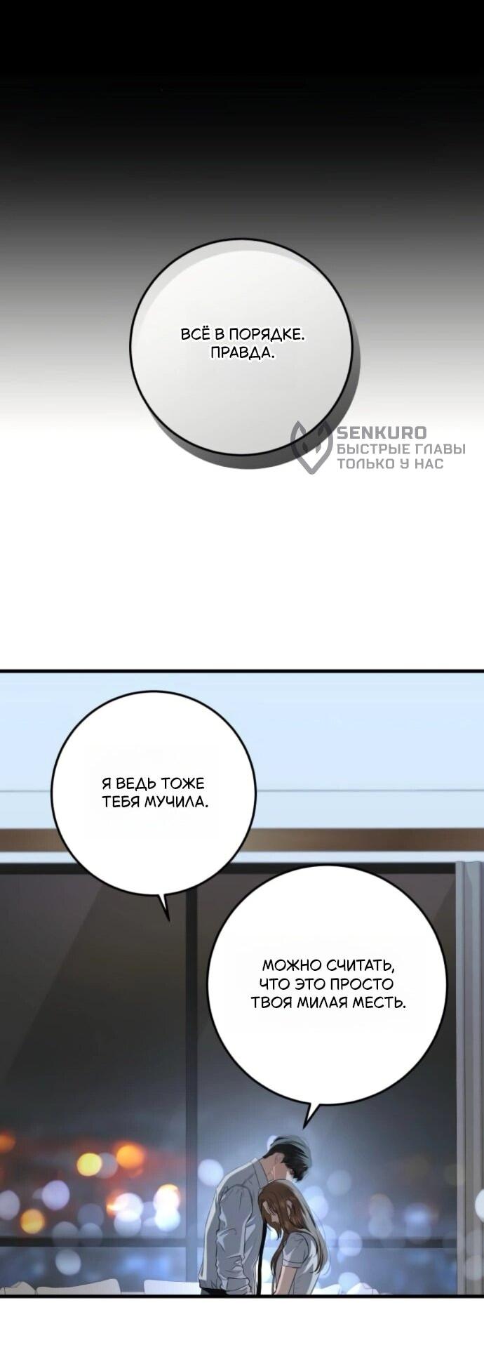 Манга Он очень хочет её съесть - Глава 112 Страница 18