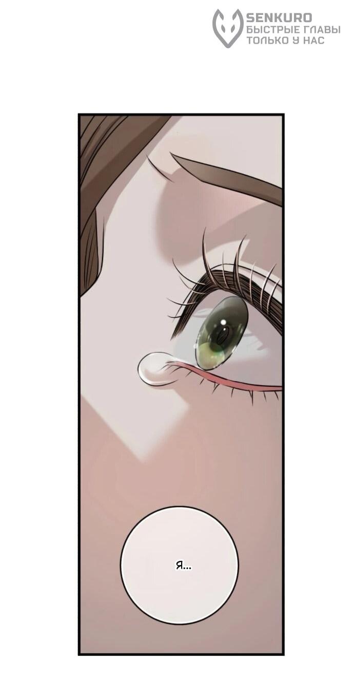 Манга Он очень хочет её съесть - Глава 112 Страница 23