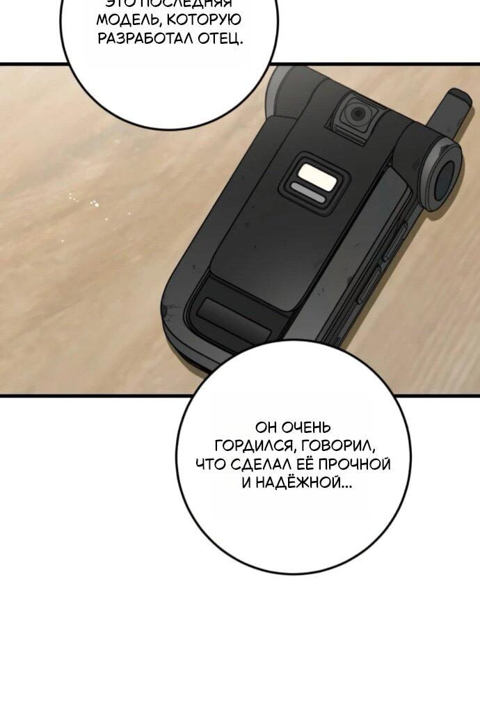 Манга Он очень хочет её съесть - Глава 112 Страница 55