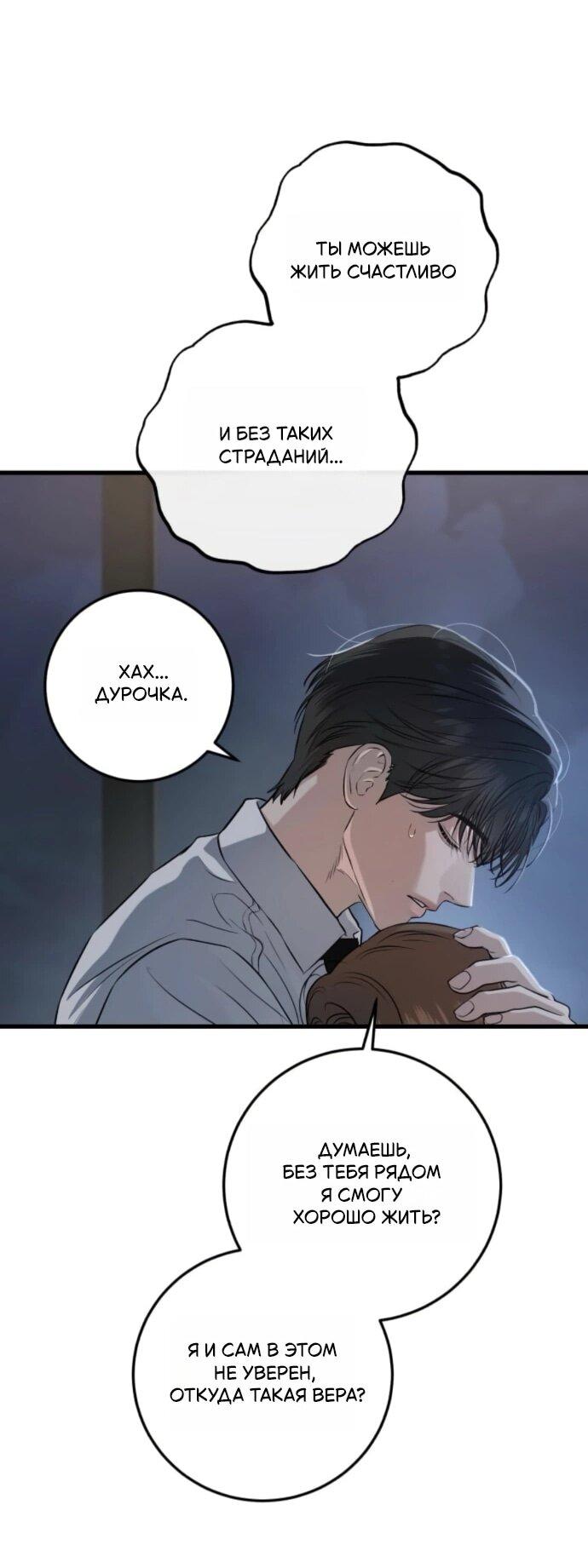 Манга Он очень хочет её съесть - Глава 112 Страница 29