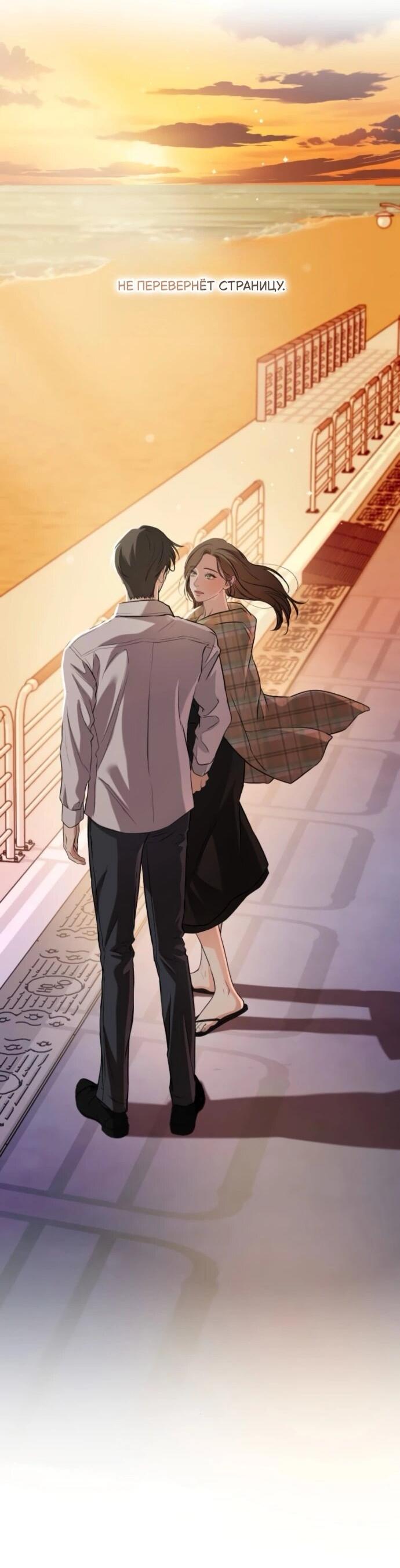 Манга Он очень хочет её съесть - Глава 112 Страница 4