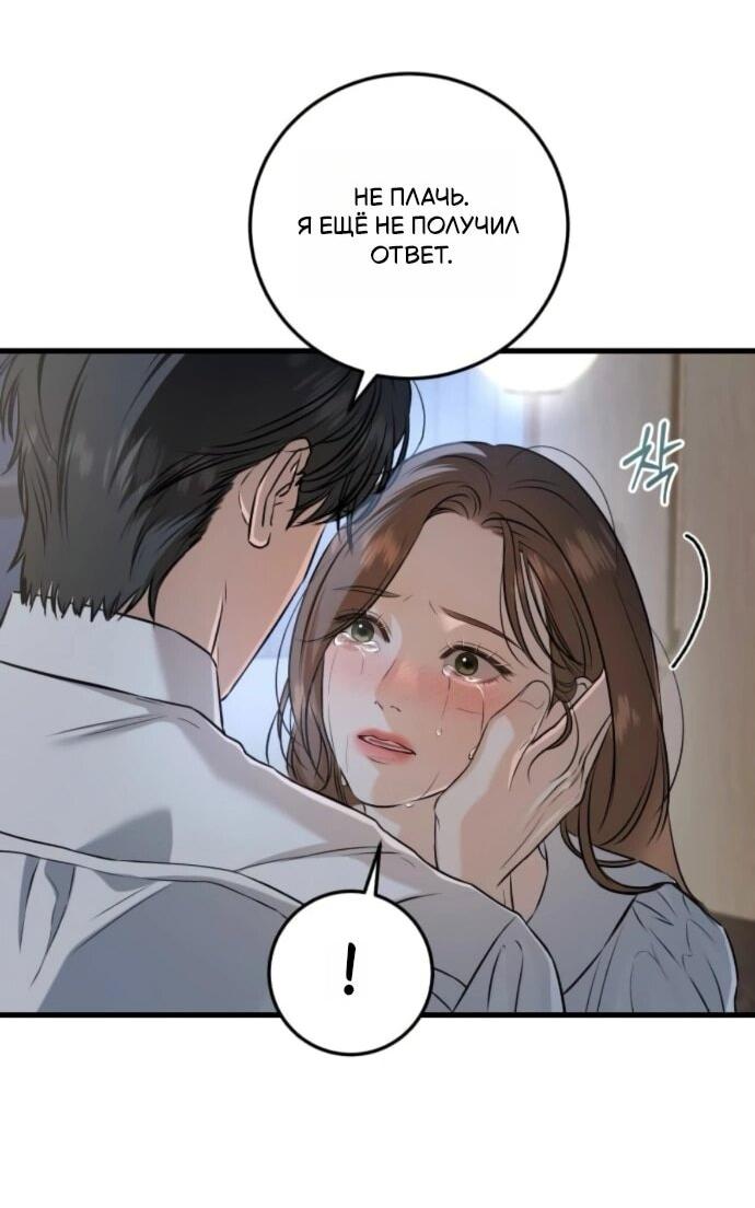 Манга Он очень хочет её съесть - Глава 112 Страница 30