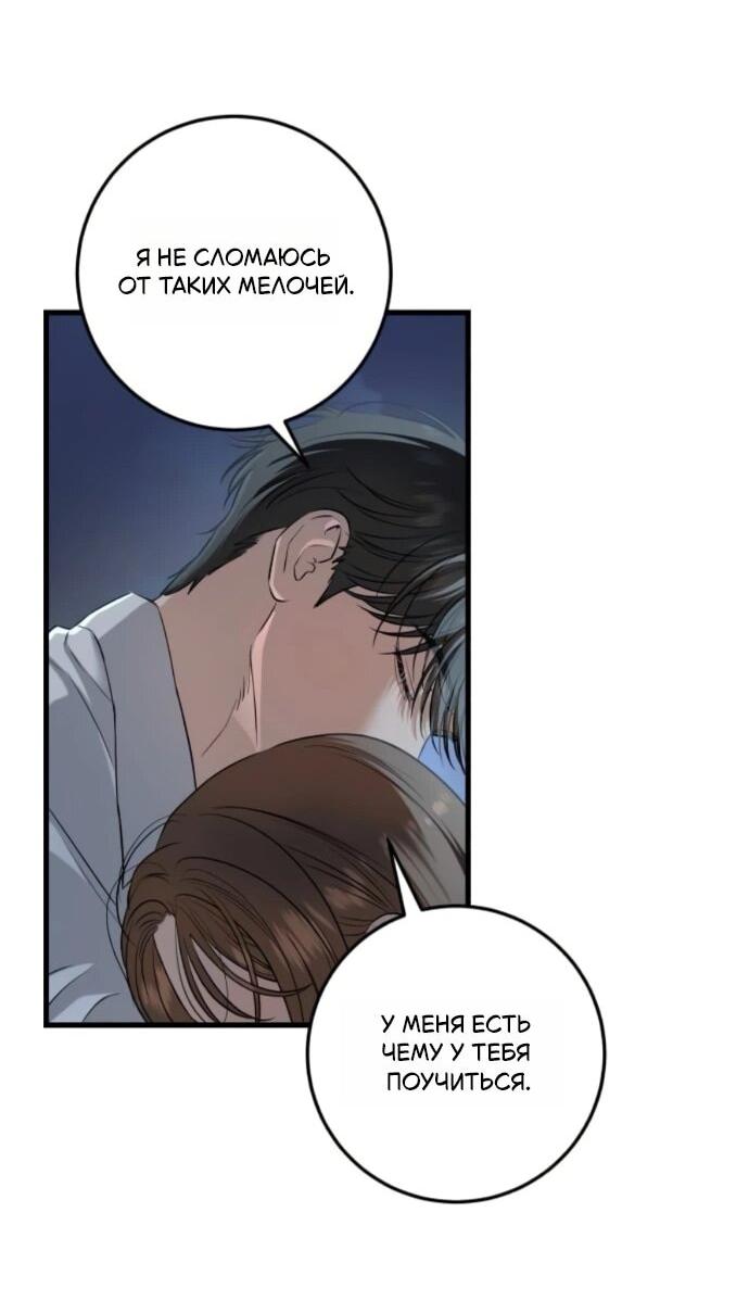 Манга Он очень хочет её съесть - Глава 112 Страница 19