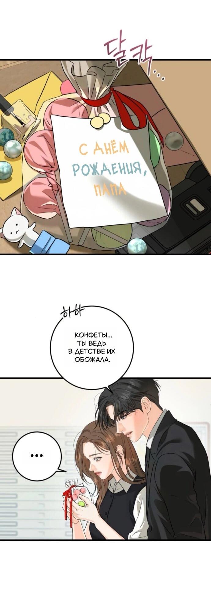 Манга Он очень хочет её съесть - Глава 112 Страница 52