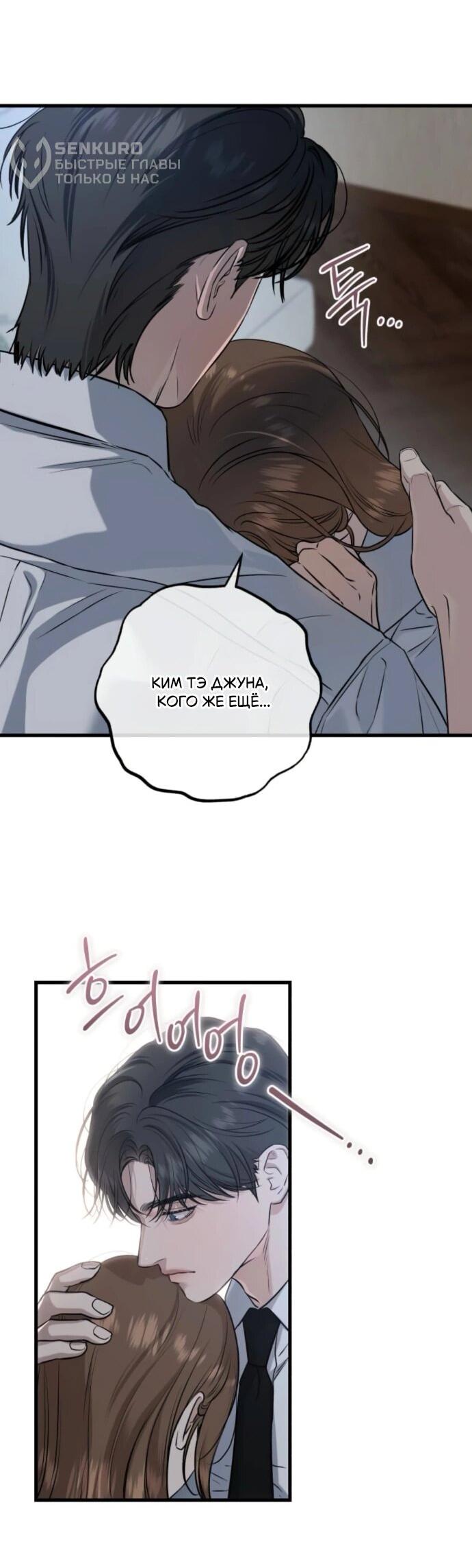 Манга Он очень хочет её съесть - Глава 112 Страница 35