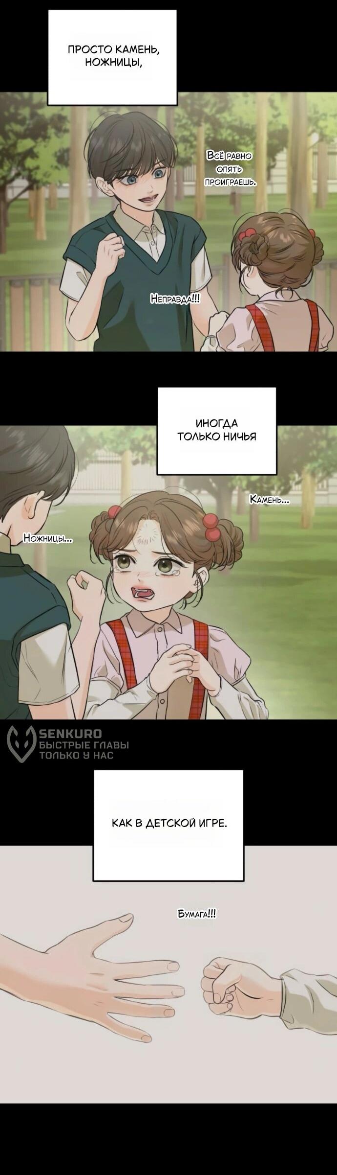 Манга Он очень хочет её съесть - Глава 112 Страница 39