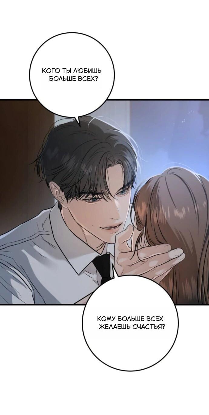 Манга Он очень хочет её съесть - Глава 112 Страница 31