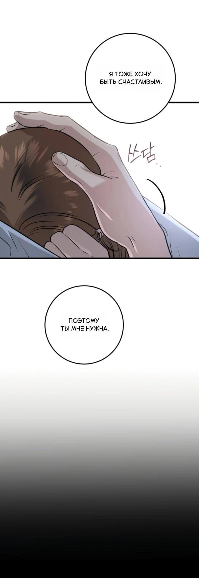 Манга Он очень хочет её съесть - Глава 112 Страница 37