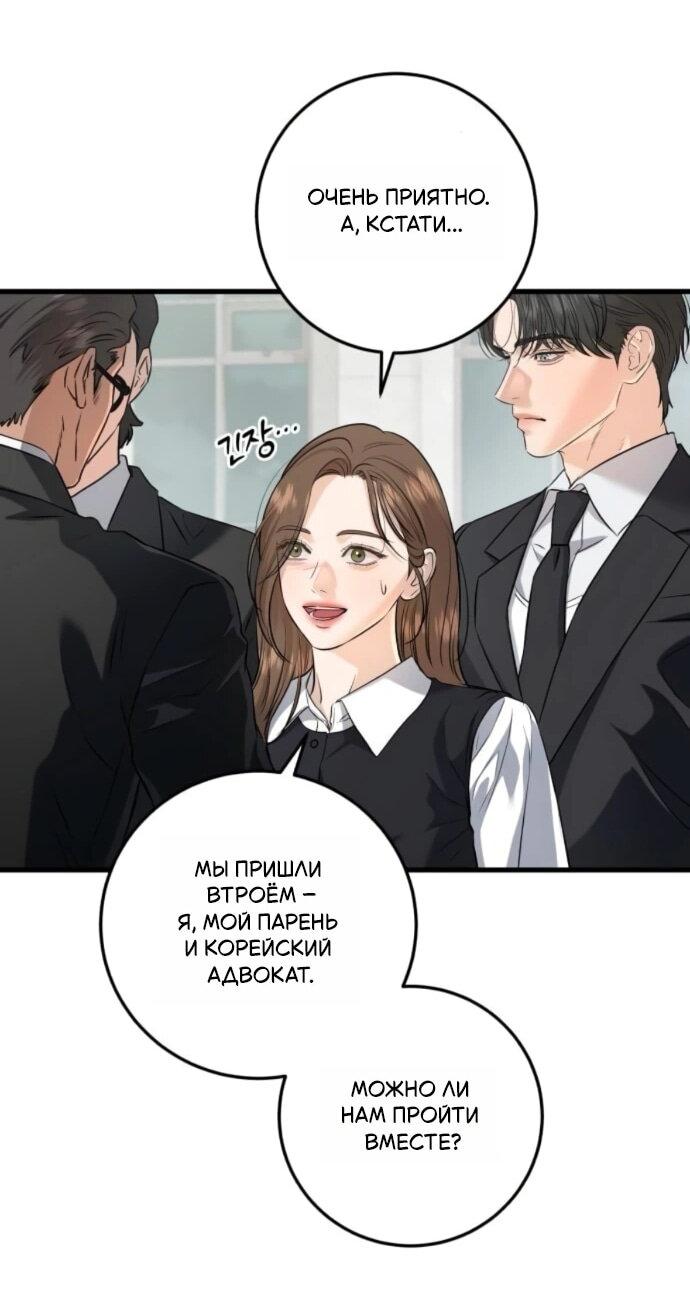 Манга Он очень хочет её съесть - Глава 112 Страница 45