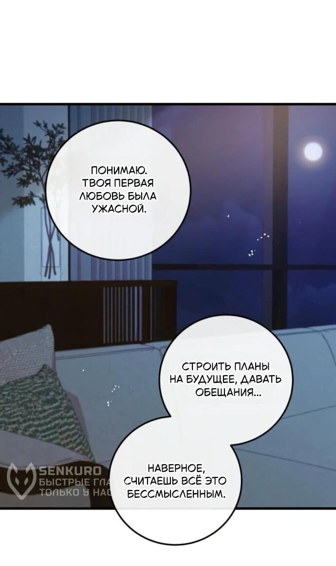 Манга Он очень хочет её съесть - Глава 112 Страница 6