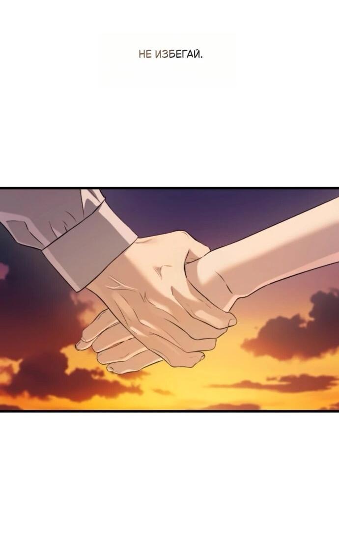 Манга Он очень хочет её съесть - Глава 112 Страница 2