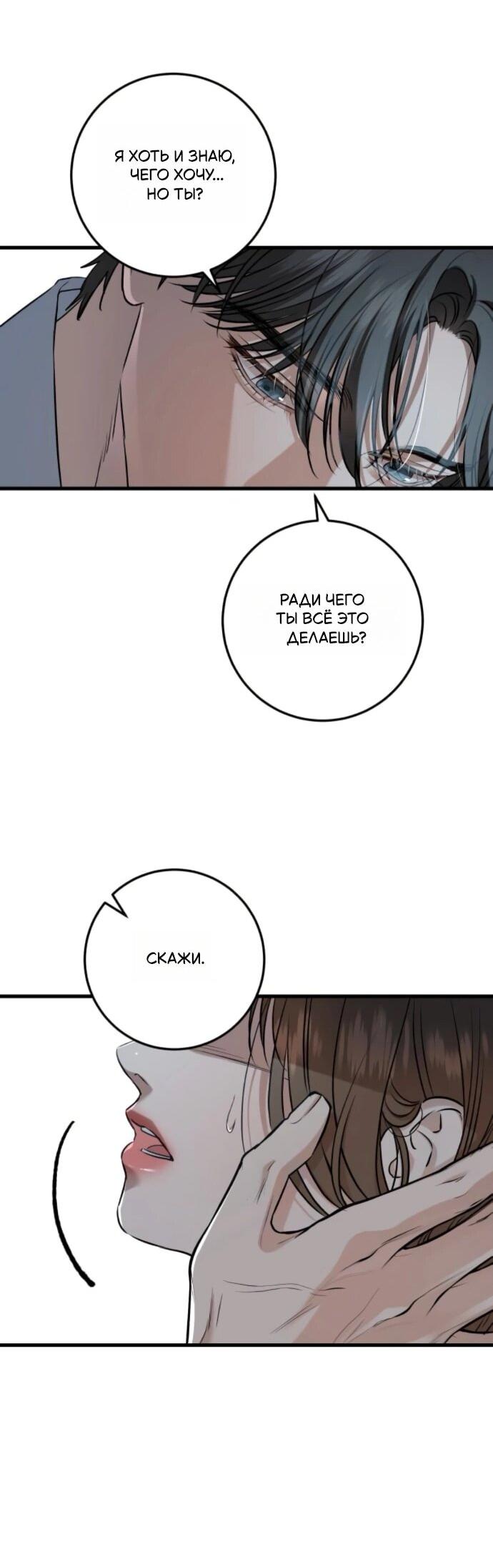 Манга Он очень хочет её съесть - Глава 112 Страница 21