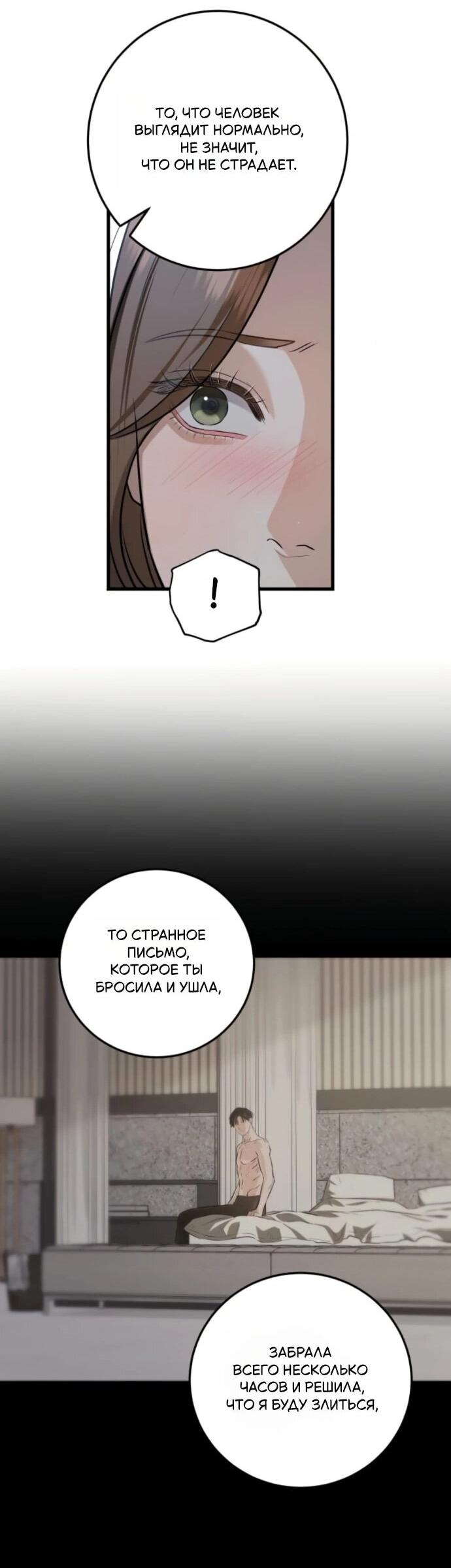 Манга Он очень хочет её съесть - Глава 112 Страница 9