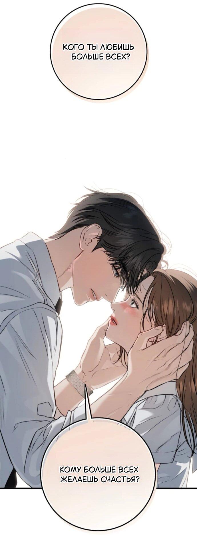 Манга Он очень хочет её съесть - Глава 112 Страница 22