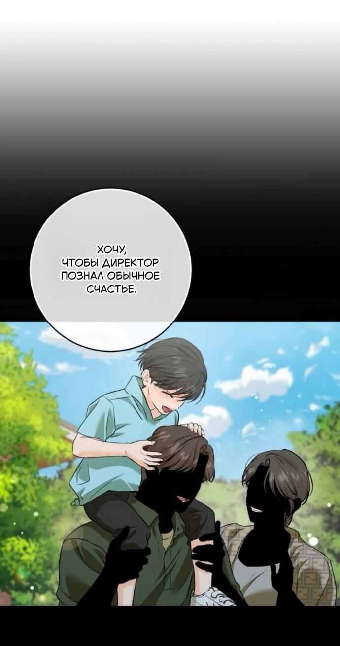 Манга Он очень хочет её съесть - Глава 112 Страница 24