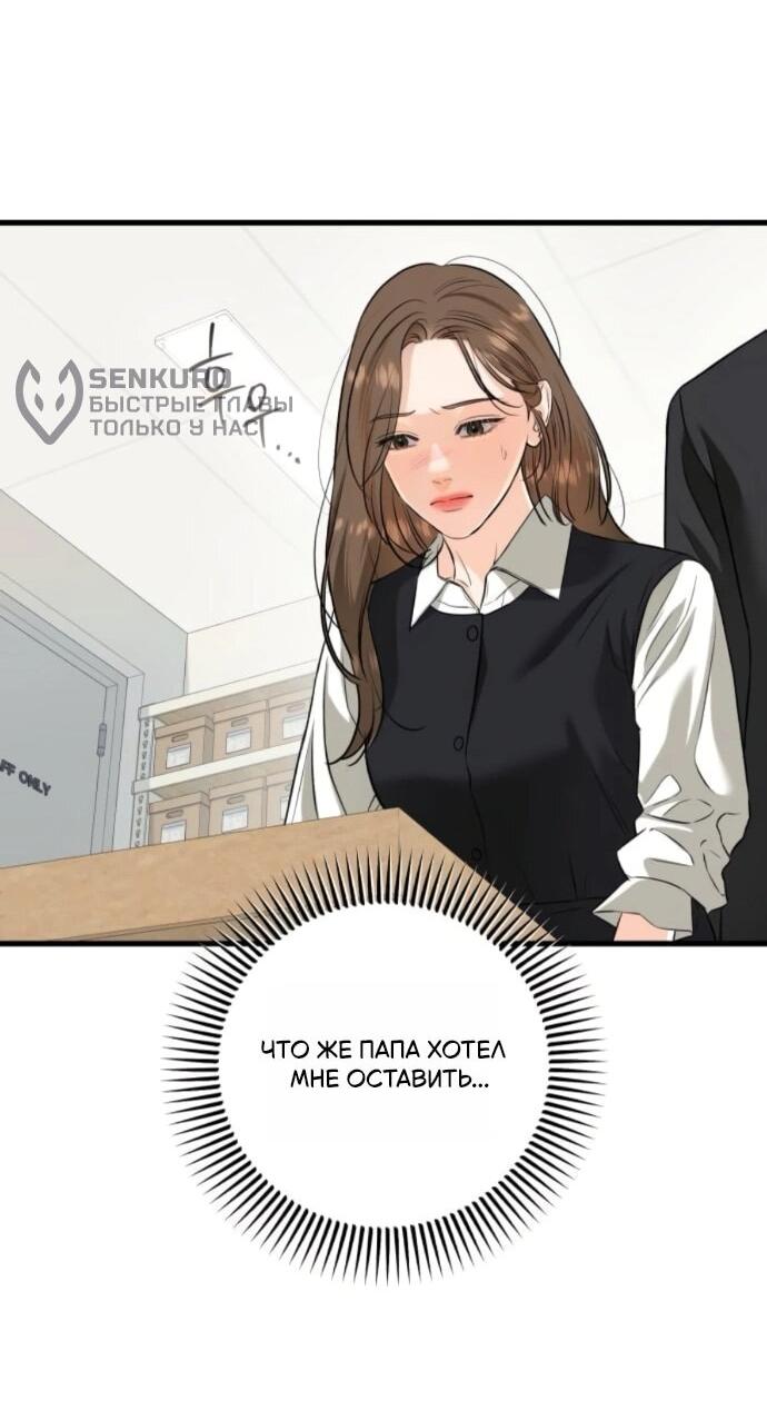 Манга Он очень хочет её съесть - Глава 112 Страница 49