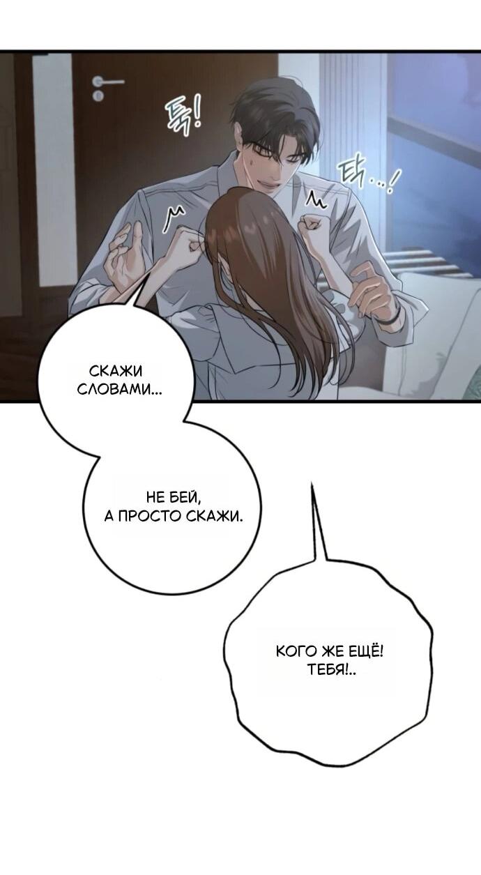 Манга Он очень хочет её съесть - Глава 112 Страница 34