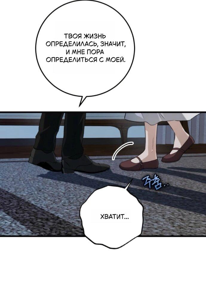 Манга Он очень хочет её съесть - Глава 111 Страница 58