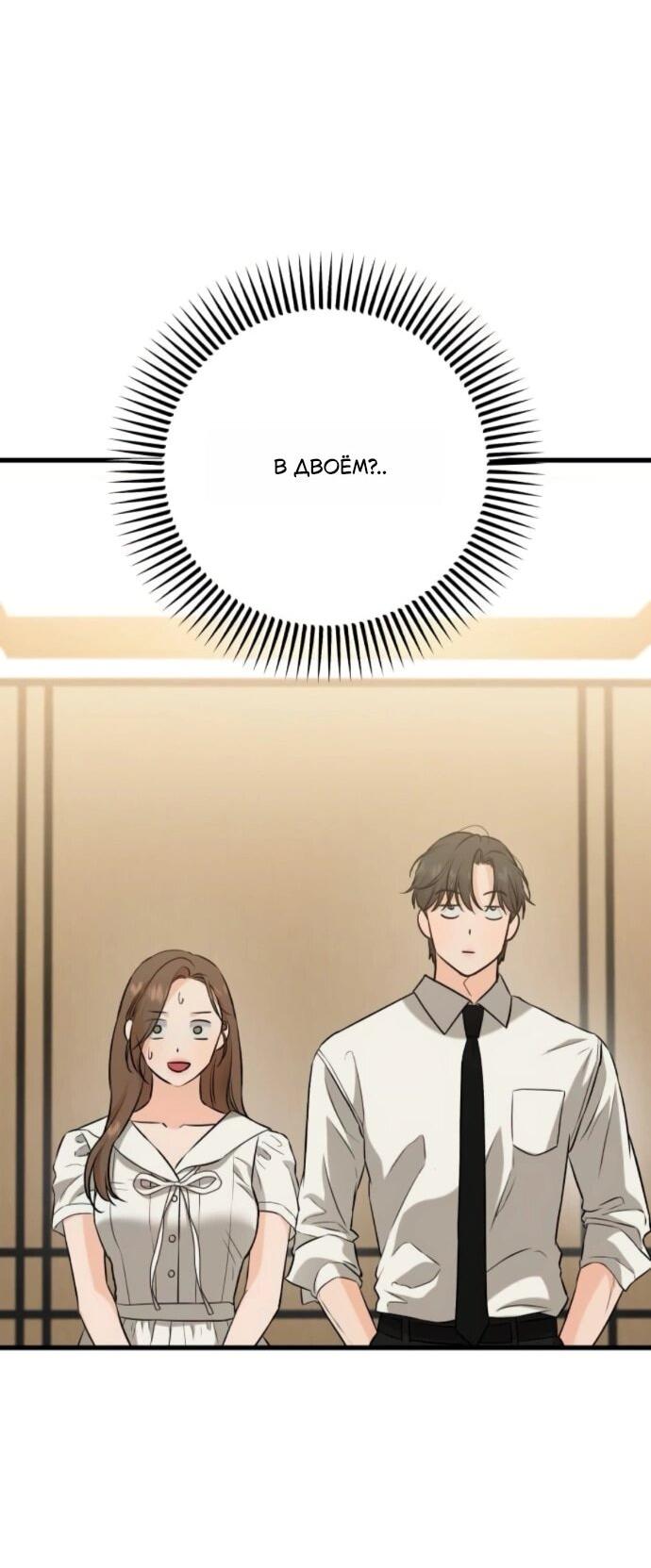 Манга Он очень хочет её съесть - Глава 111 Страница 27