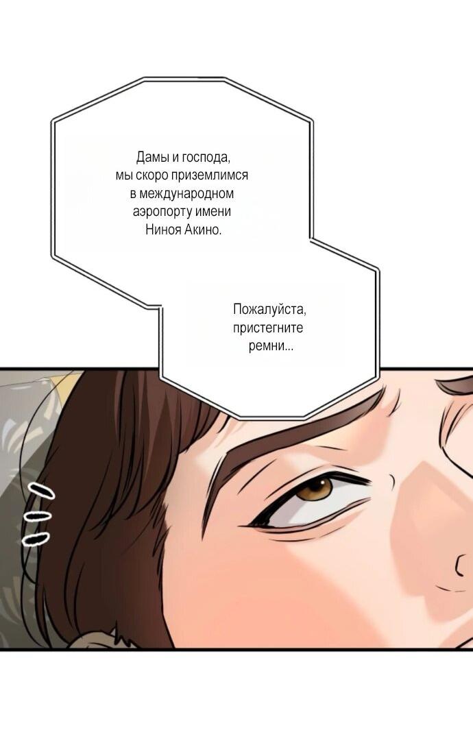 Манга Он очень хочет её съесть - Глава 111 Страница 13