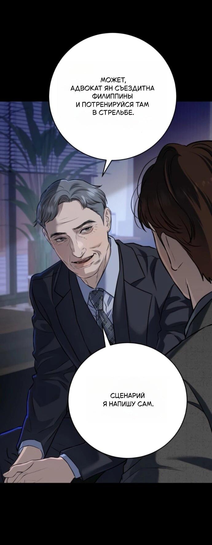 Манга Он очень хочет её съесть - Глава 111 Страница 10