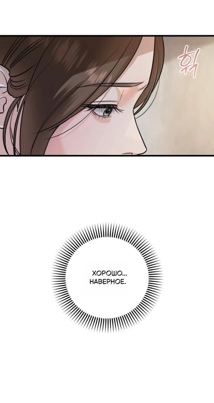 Манга Он очень хочет её съесть - Глава 111 Страница 20