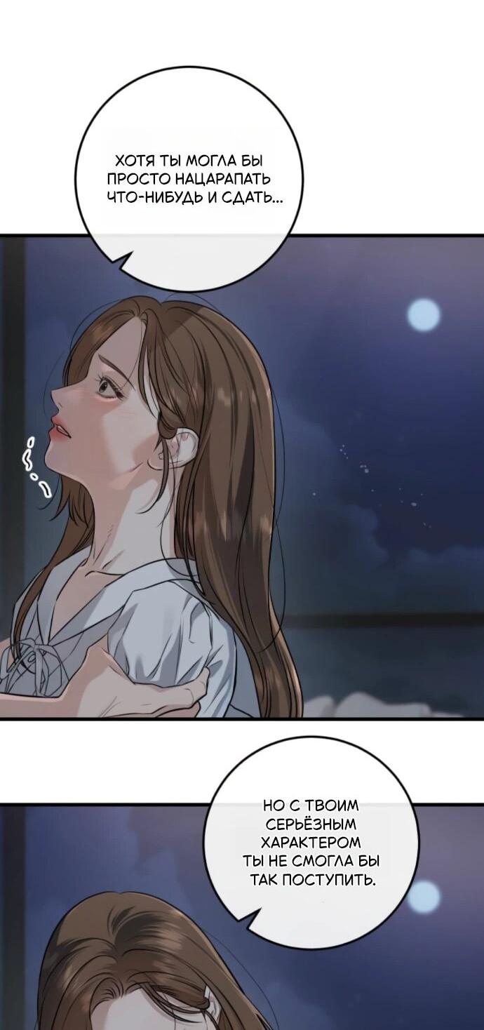 Манга Он очень хочет её съесть - Глава 111 Страница 50