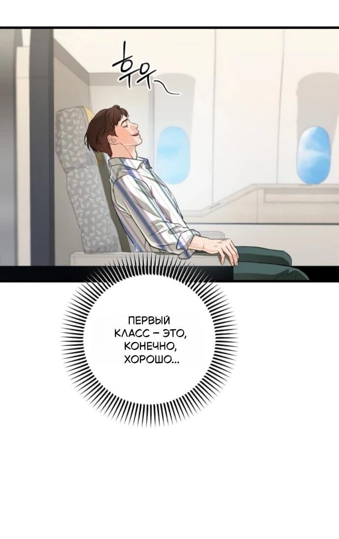 Манга Он очень хочет её съесть - Глава 111 Страница 2