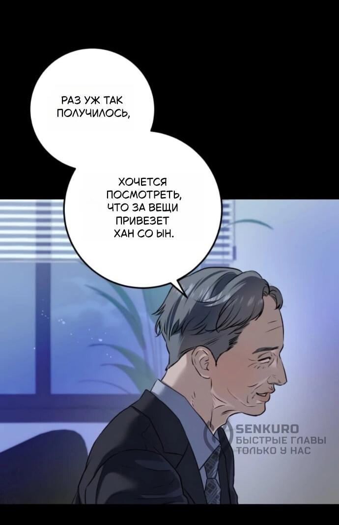 Манга Он очень хочет её съесть - Глава 111 Страница 7