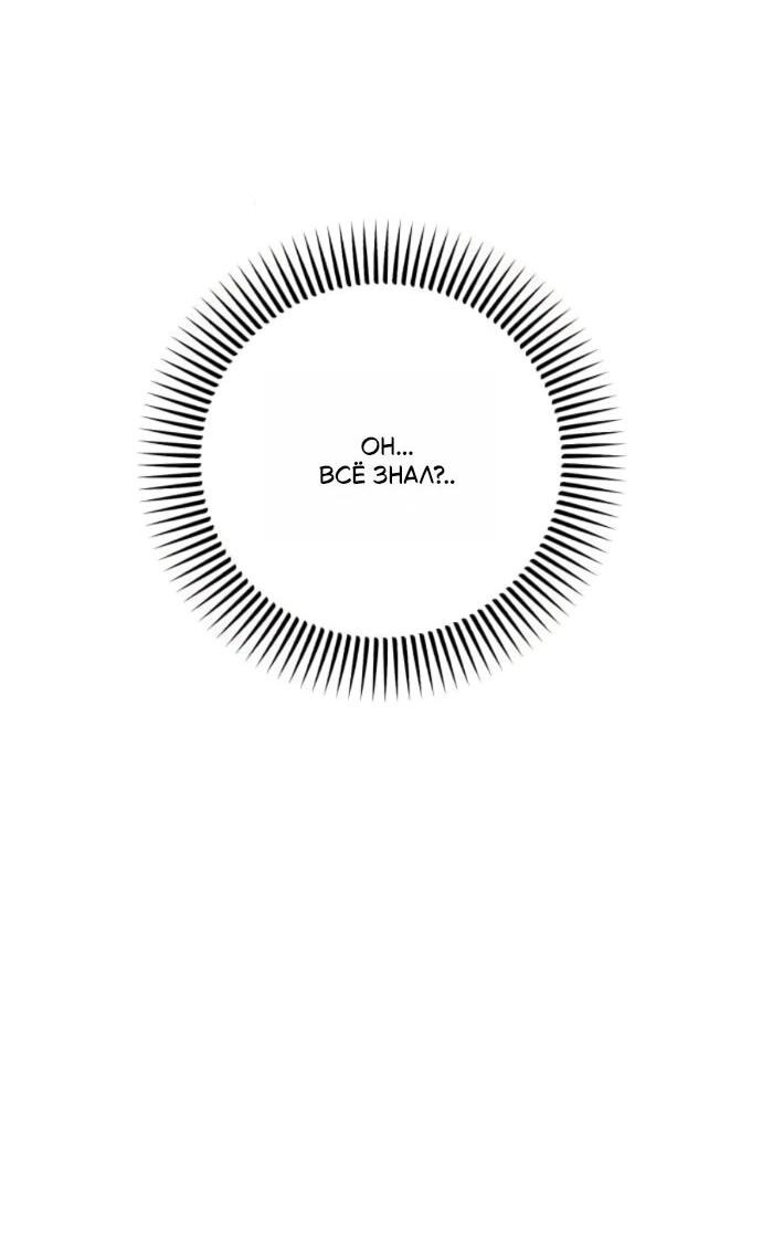 Манга Он очень хочет её съесть - Глава 111 Страница 39