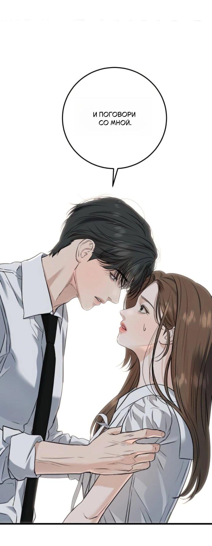 Манга Он очень хочет её съесть - Глава 111 Страница 48