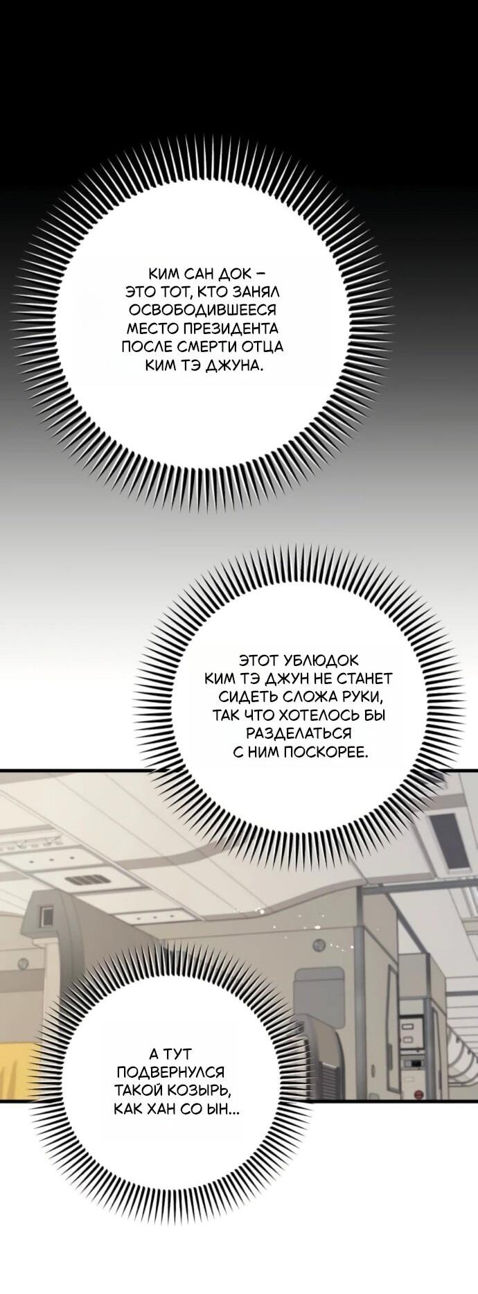 Манга Он очень хочет её съесть - Глава 111 Страница 11