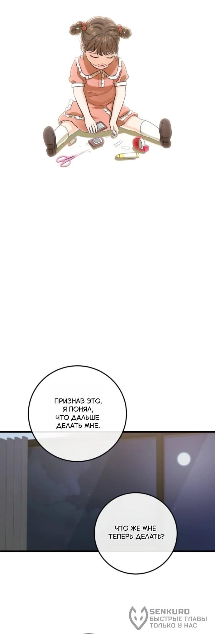 Манга Он очень хочет её съесть - Глава 111 Страница 57