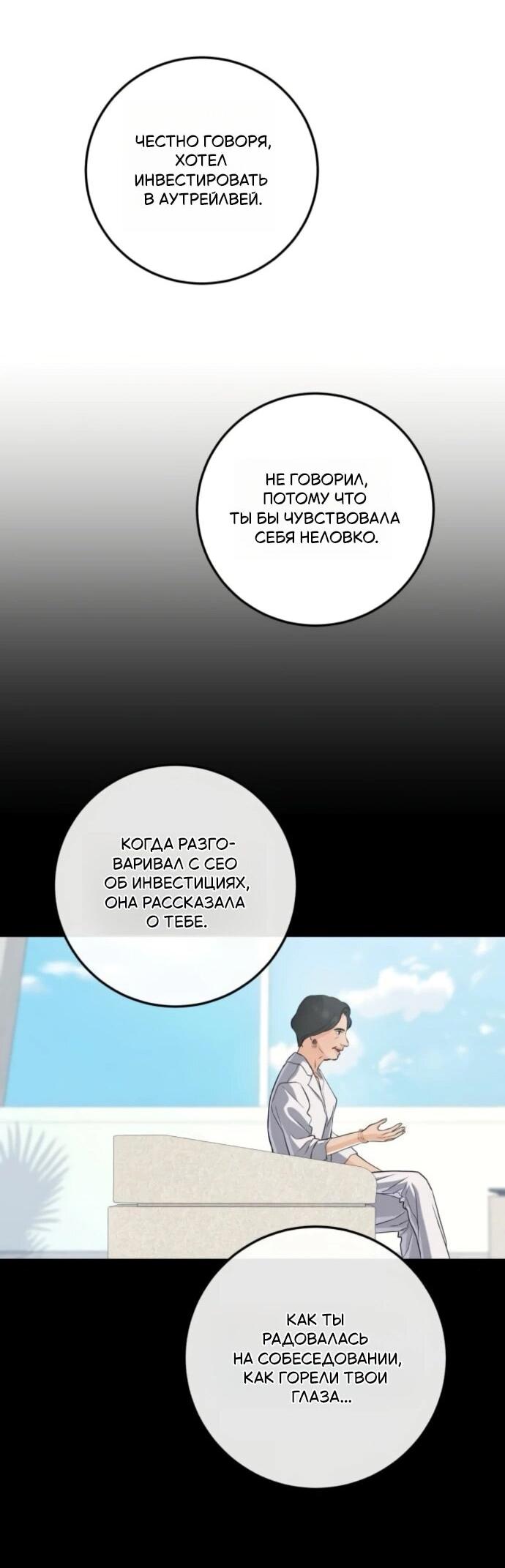 Манга Он очень хочет её съесть - Глава 111 Страница 53