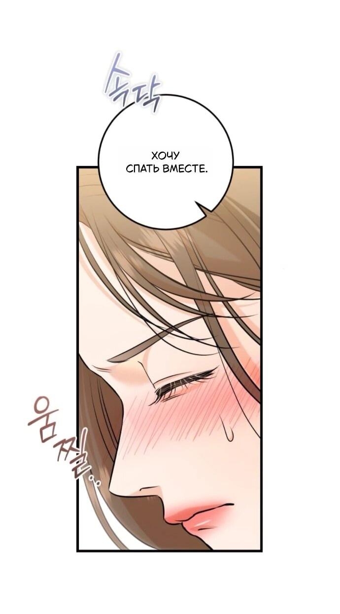 Манга Он очень хочет её съесть - Глава 111 Страница 31