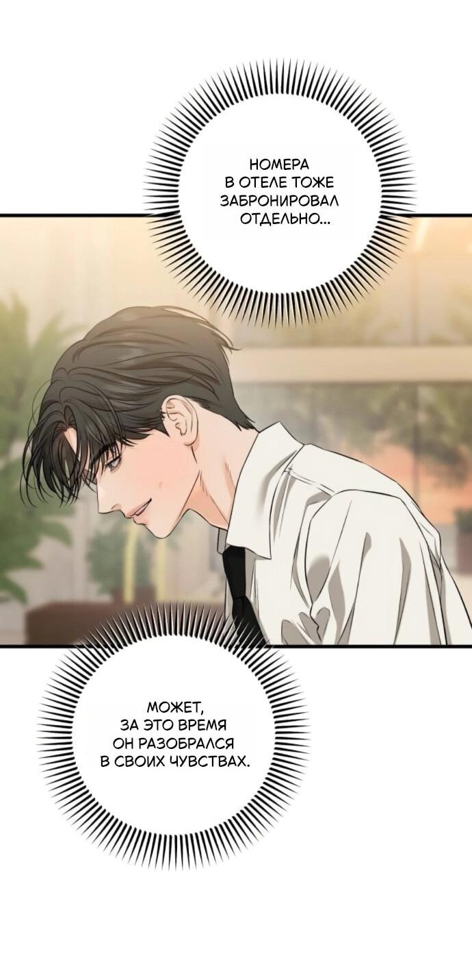 Манга Он очень хочет её съесть - Глава 111 Страница 18