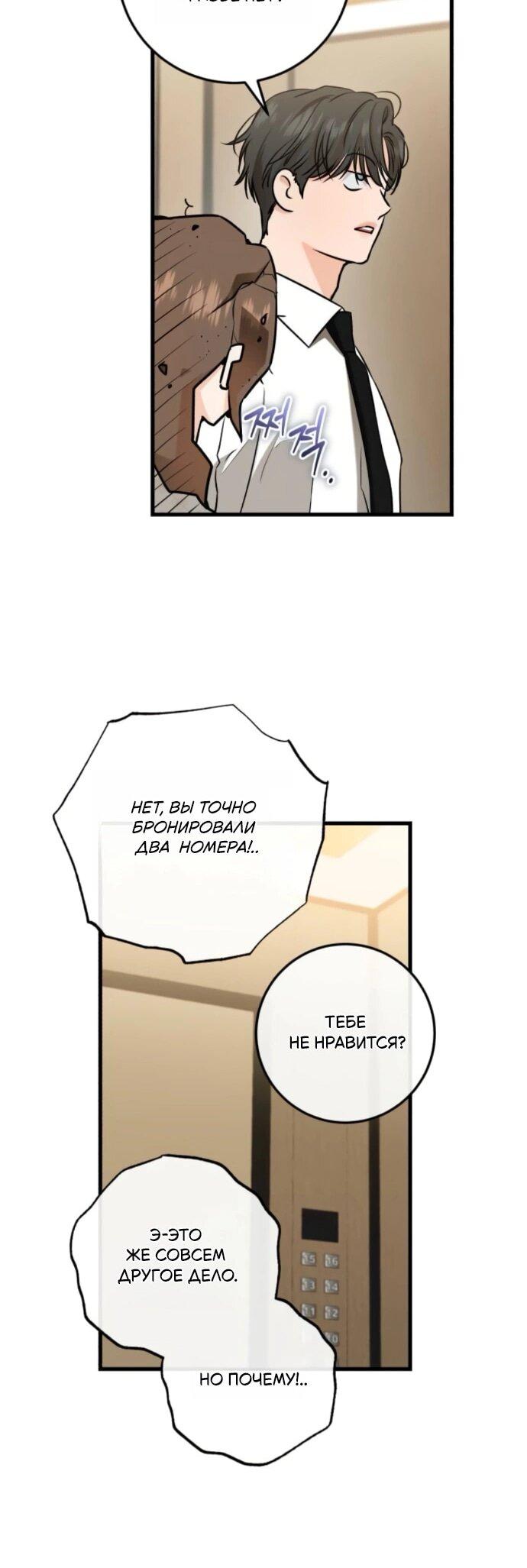 Манга Он очень хочет её съесть - Глава 111 Страница 29