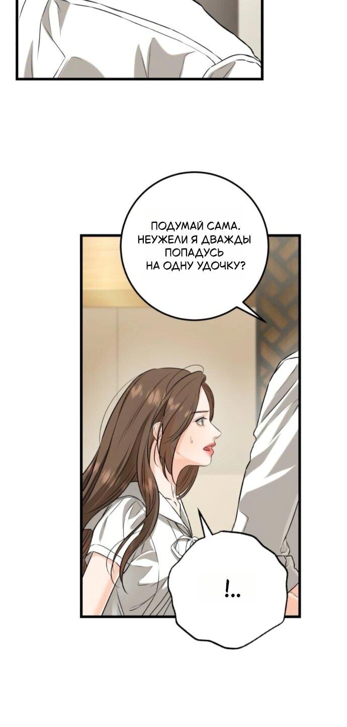Манга Он очень хочет её съесть - Глава 111 Страница 37