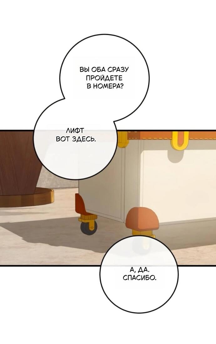 Манга Он очень хочет её съесть - Глава 111 Страница 25