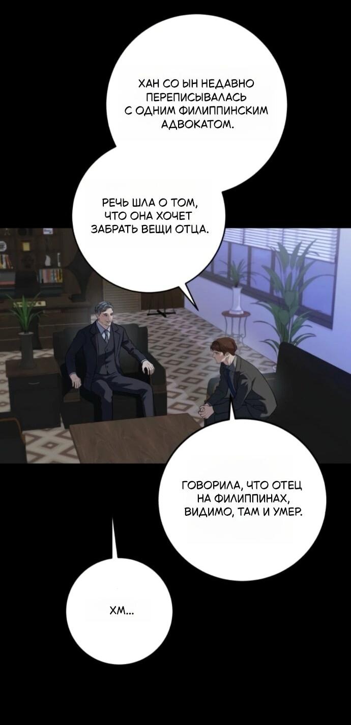 Манга Он очень хочет её съесть - Глава 111 Страница 5