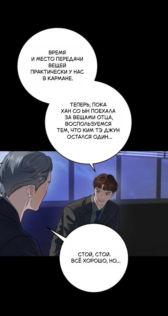 Манга Он очень хочет её съесть - Глава 111 Страница 6