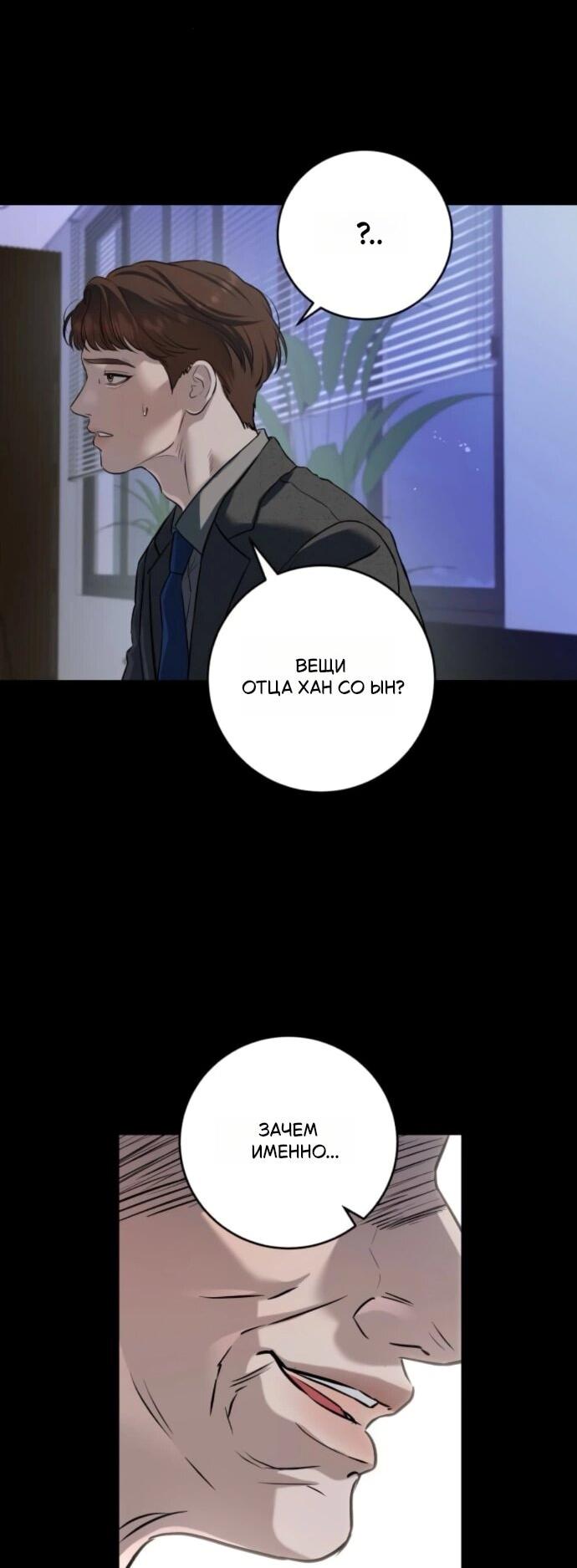 Манга Он очень хочет её съесть - Глава 111 Страница 8