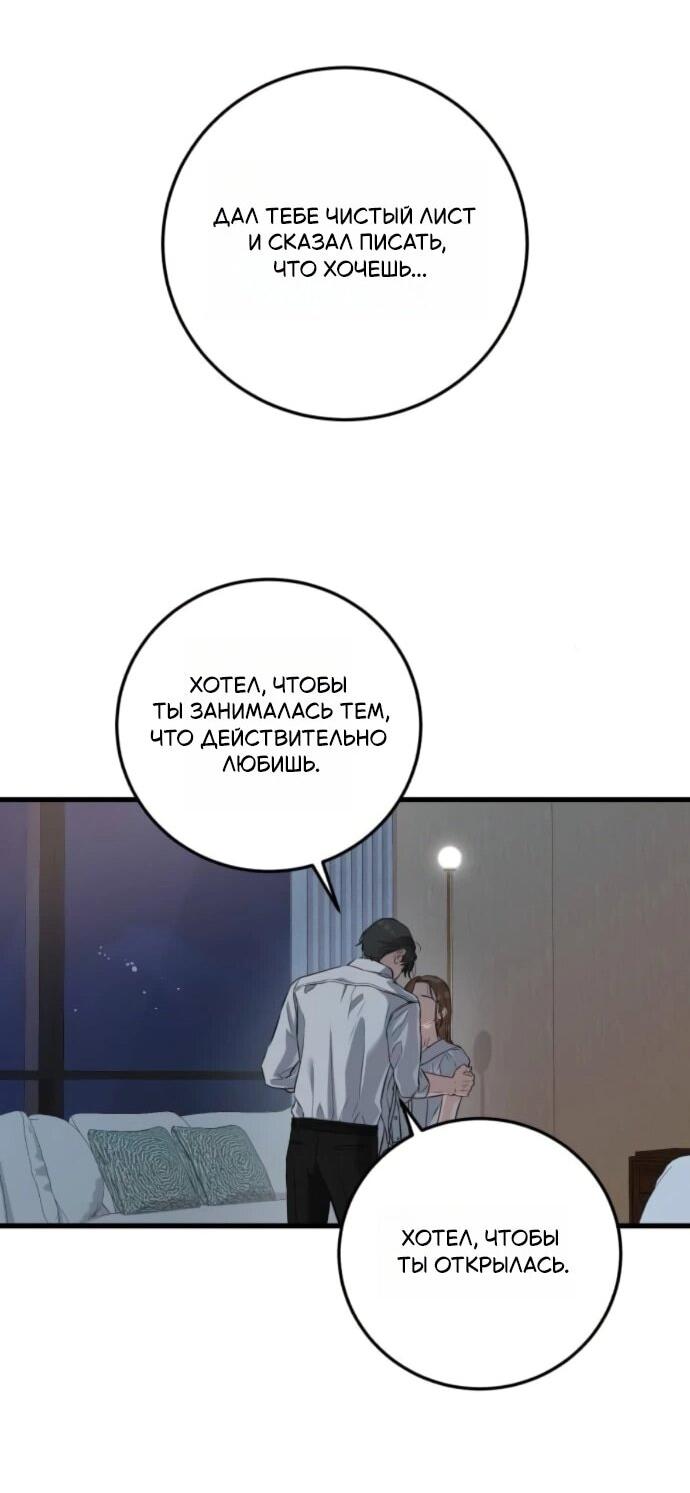 Манга Он очень хочет её съесть - Глава 111 Страница 49