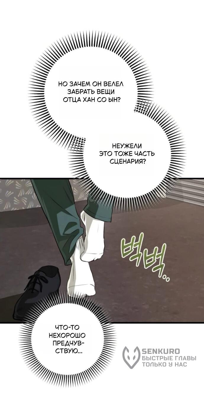 Манга Он очень хочет её съесть - Глава 111 Страница 12