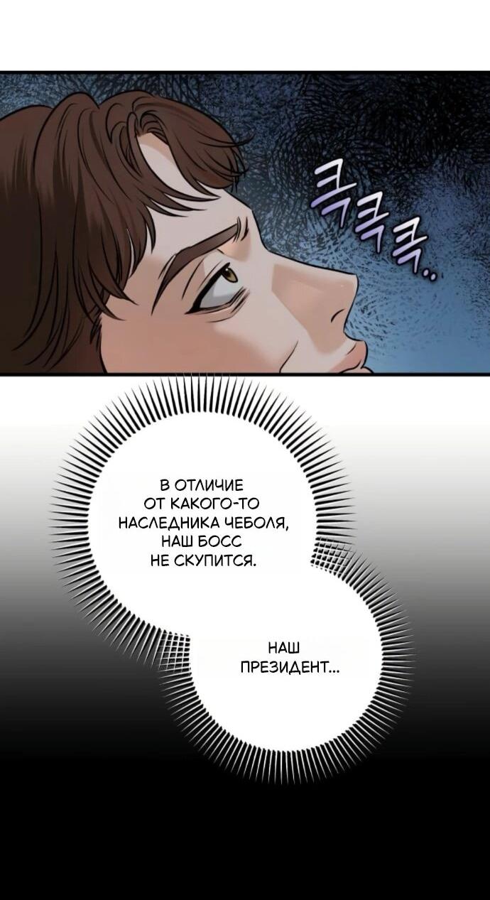 Манга Он очень хочет её съесть - Глава 111 Страница 3